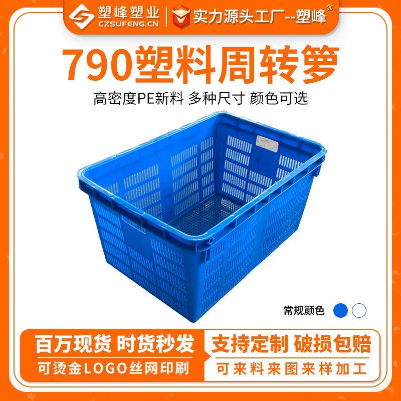 叮咚买菜蔬菜筐790塑料箩 猪肉食品冷冻筐服装车间物料储物萝
