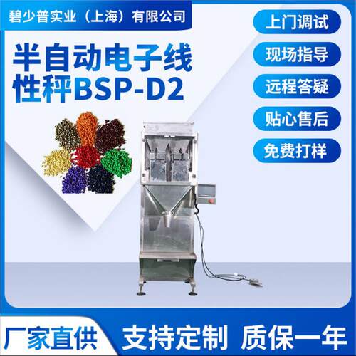 半自动电子线性塑料颗粒化工颗粒五金标准件称重自动包装机