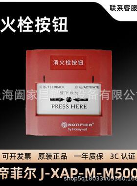notifier诺帝菲尔消报J-XAP-M-M500HC消火栓按钮M500HC报警按钮
