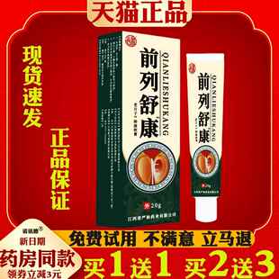 严和前列腺舒康软膏20g/盒老方子抑菌乳膏非时间短无力熬夜虚亏72