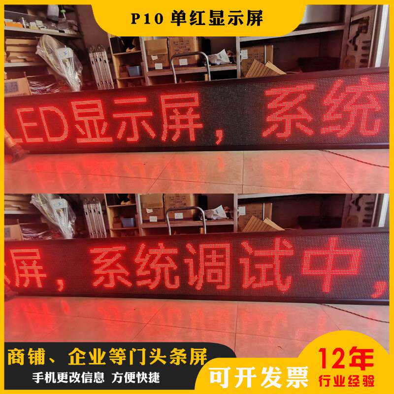 led屏p10红色走字屏门头滚动招牌led电子显示屏led广告显示屏