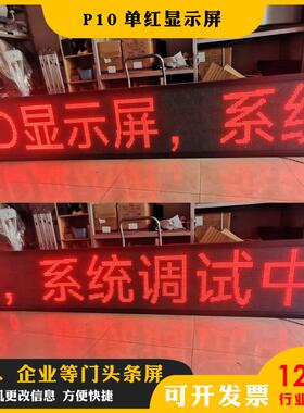 led屏p10红色走字屏门头滚动招牌led电子显示屏led广告显示屏
