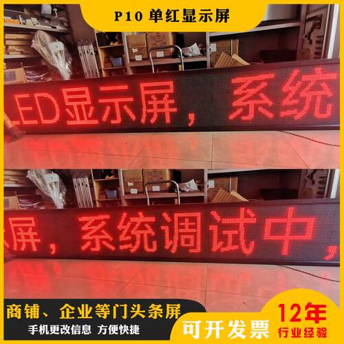 led屏p10红色走字屏门头滚动招牌led电子显示屏led广告显示屏