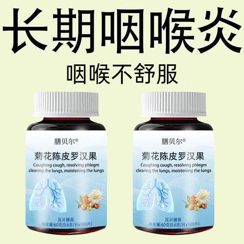【嗓子干痒】咽喉炎慢性咽炎扁桃体有痰有异物感咽喉干痛干咳嗓子