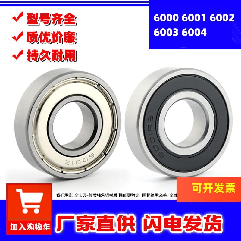深沟球滚动机械小轴承6000 6001 6002 6003 6004ZZ 2RS 2RZ 高速