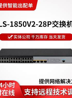 LS-1850V2-28P企业级千兆交换机 24个以太网端口+4个光口交换器