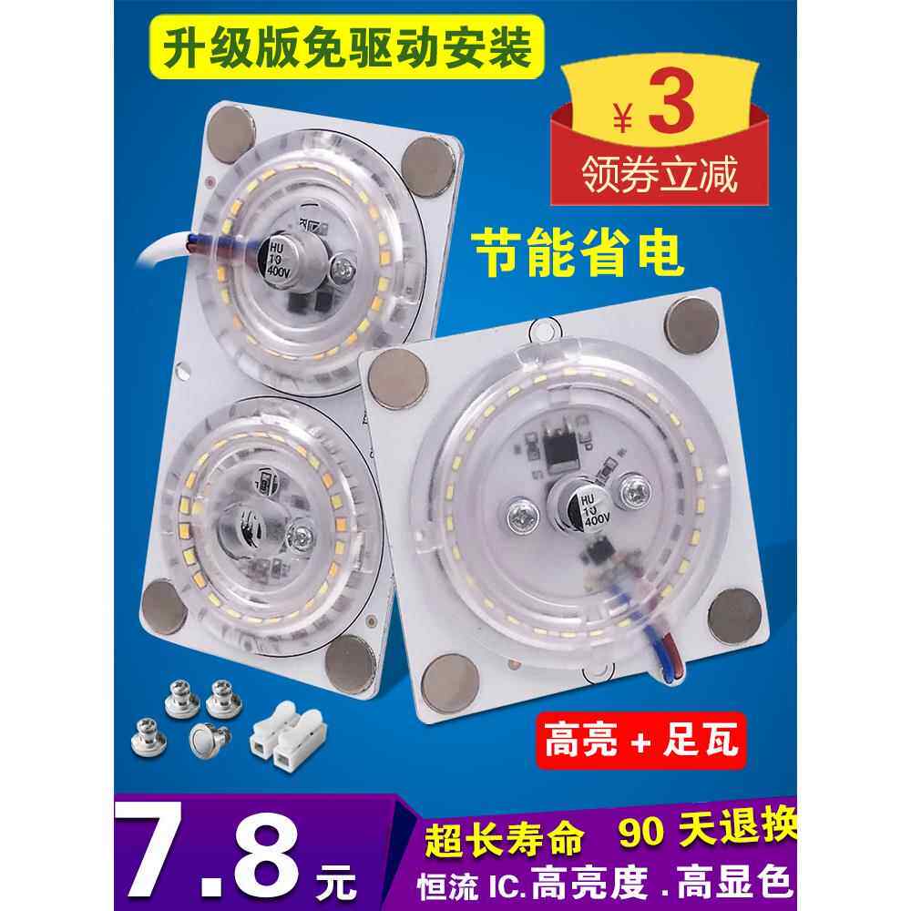 LED吸顶灯改造灯板客厅卧室替换光源片圆环改装模组超小灯板灯芯