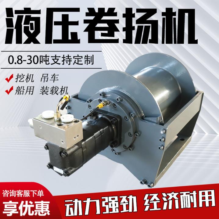 液压绞车小型绞盘机卷扬机1吨3吨8吨适用中小型重型吊车船用起重