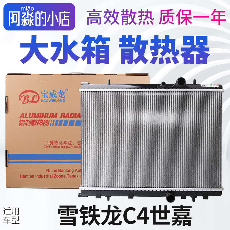 雪铁龙C4世嘉水箱散热器总成大水箱散热水箱EC5手动挡自动1.61.2T