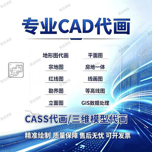 地形图代画cass代画cad代画立面图宗地图勘界图GIS制图arcgis代做