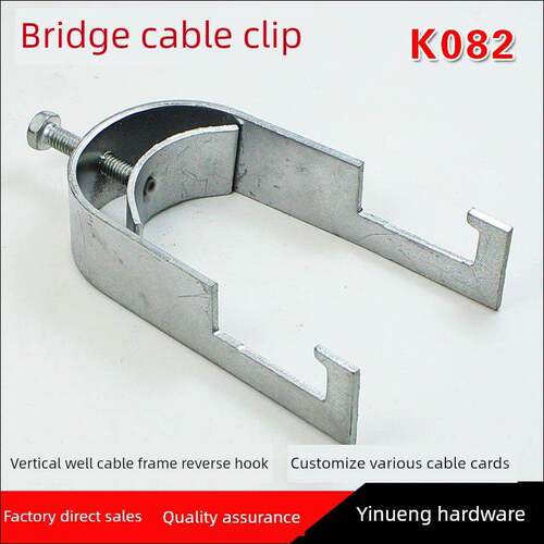 【电缆夹】防钩电缆卡K082立井桥式电缆卡钢管电缆固定夹