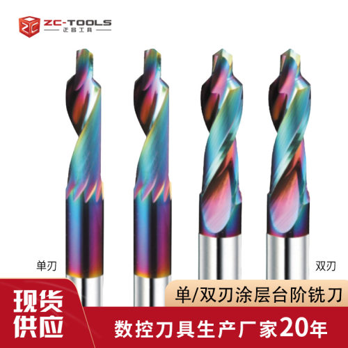铝用合金钨钢双刃台阶螺旋铣刀20极简门倒角沉孔钻头4/4.2/4.5-8