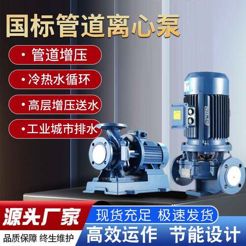 管道离心泵ISG/IRG灌溉泵消防工业补水加压增压管道泵管道循环泵