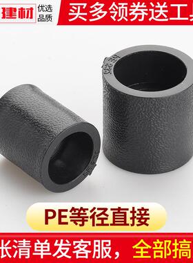 pe直接头直通平接管古热熔管件20 25 32 50 63 751104分水管配件