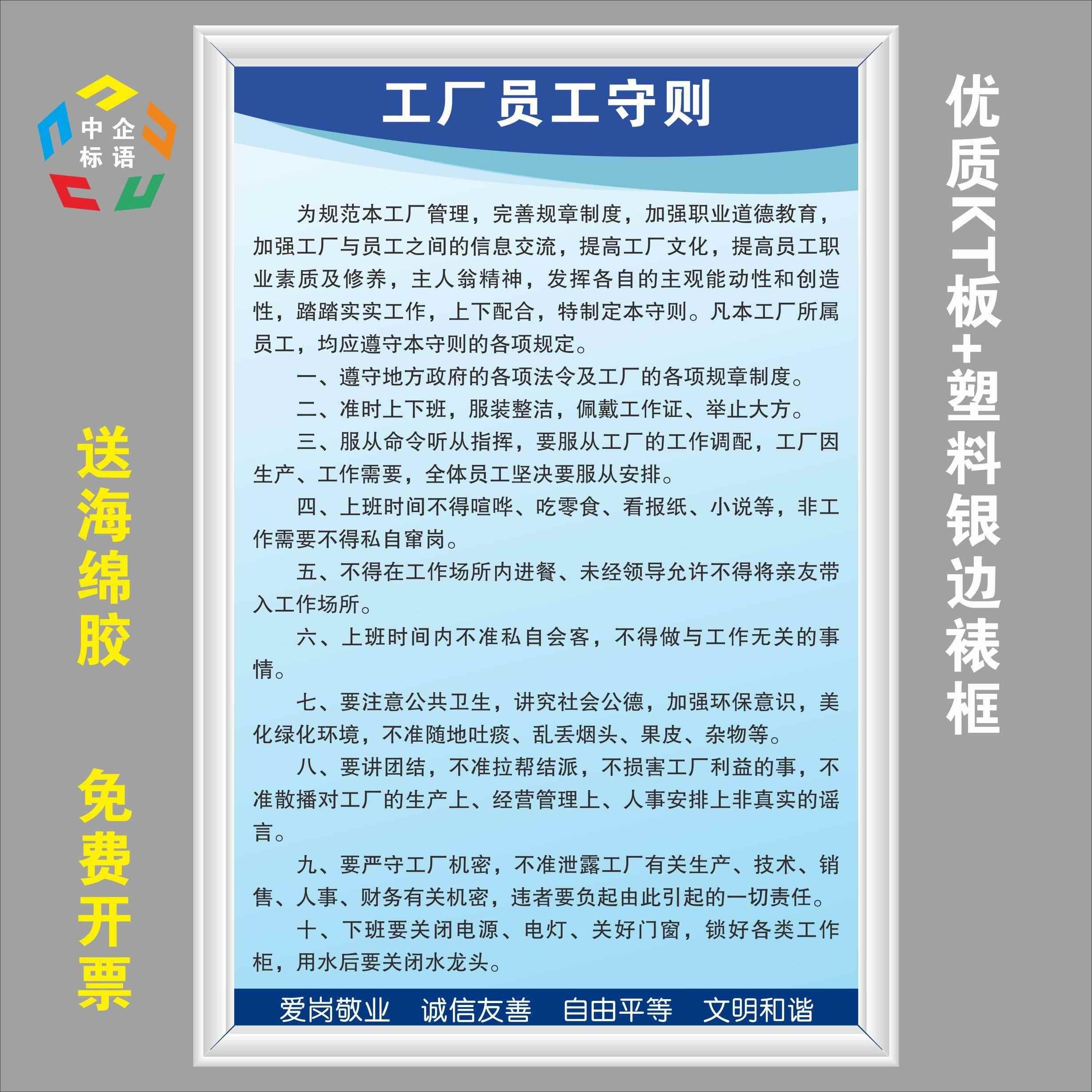 工厂员工守则车间生产企业规章制度语标牌警示指标识KT板上墙定制