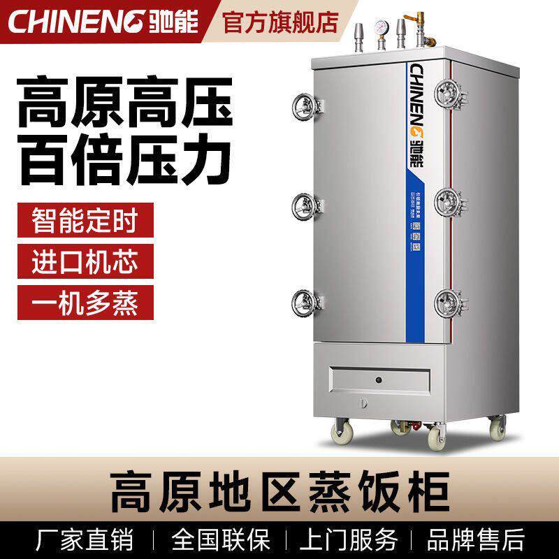 驰能高原高压蒸饭柜商用电蒸箱高原压力蒸饭车燃气蒸饭机电热蒸柜