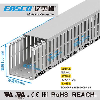 EASCO线槽PVC粗齿线槽开口粗齿线槽阻燃防火线槽80mm宽*100mm高