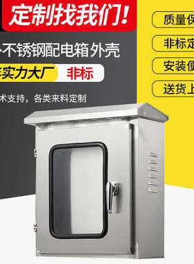 双层门配电箱外壳 304户外不锈钢防水电箱壳体 IP30电箱外壳定制