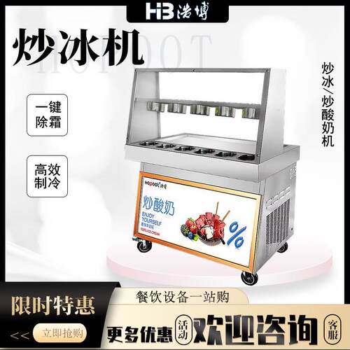 薄切炒冰机炒酸奶机商用大方锅炒冰机单锅炒冰淇淋卷机