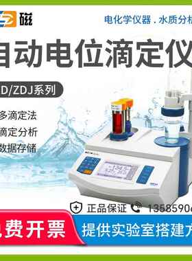 雷磁ZD-2/ZDJ-4A/4B/5全自动PH电位滴定仪雷磁滴定管10/20ml