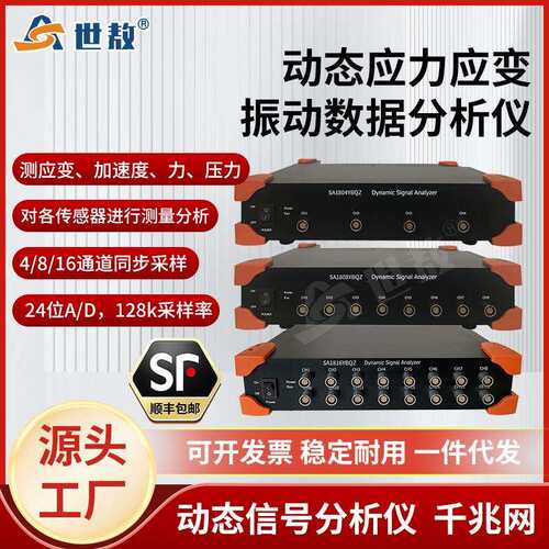 SA1804YBQZ控制器动态信号分析仪振动数据采集器工业精度高4通道