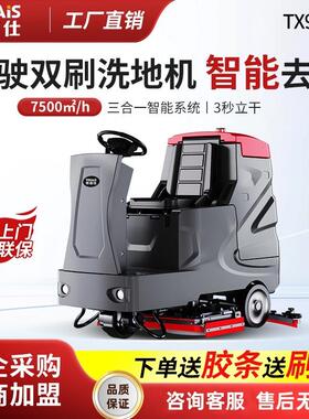 TX90大型驾驶式工业洗地机工厂房车间商场物业用拖吸一体机