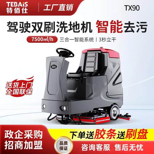 TX90大型驾驶式工业洗地机工厂房车间商场物业用拖吸一体机