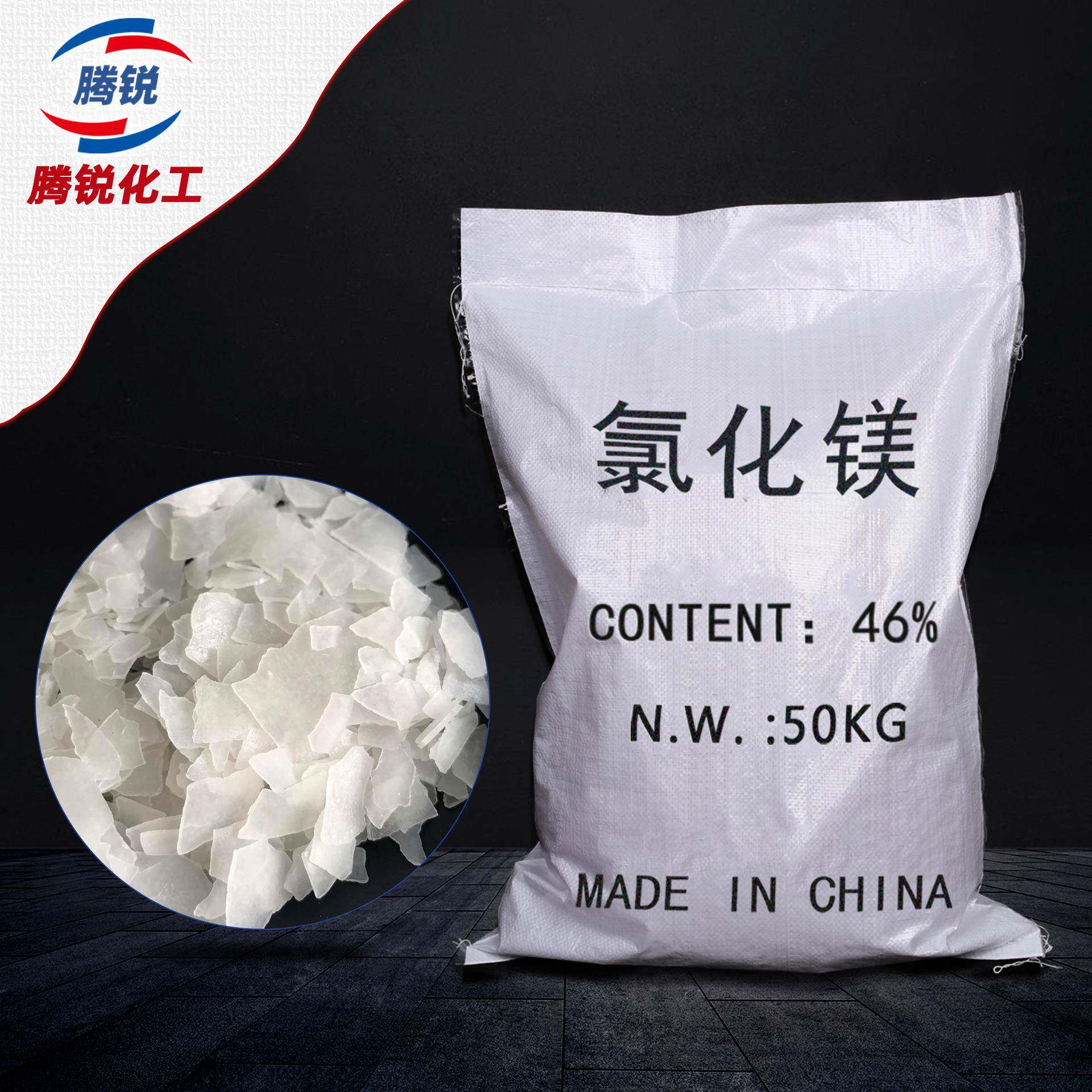 厂家现货六水氯化镁工业卤片卤晶菱镁水泥融雪剂絮凝剂用氯化镁