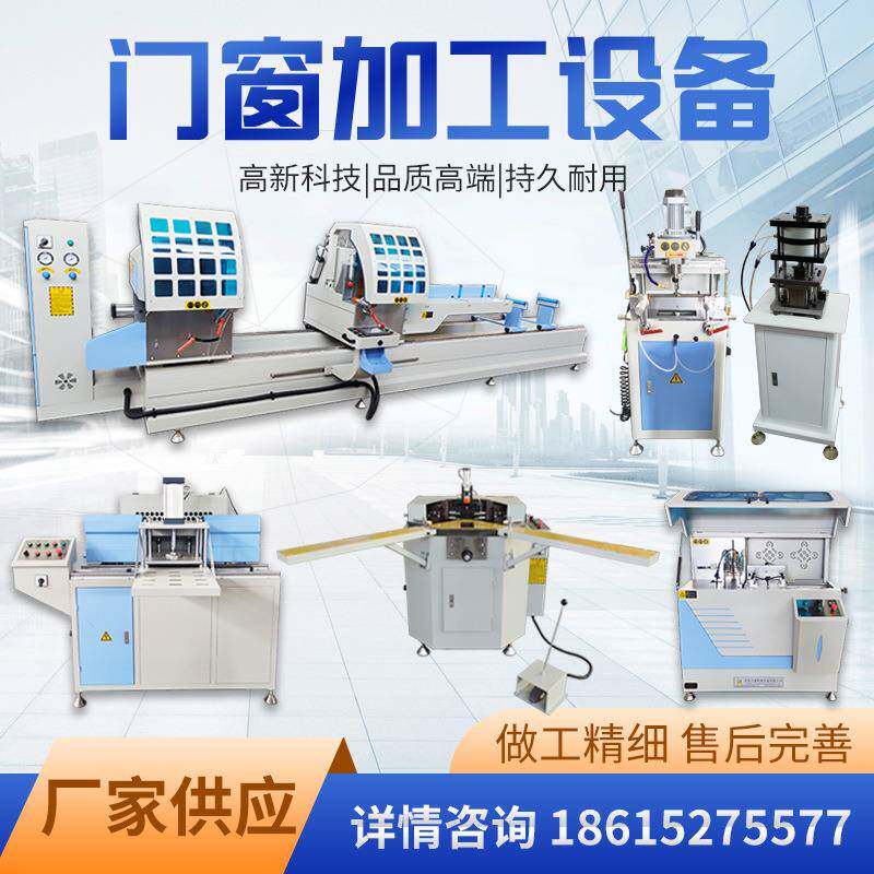 断桥铝合金门窗加工设备铝型材锯床全套门窗加工设备有有哪些