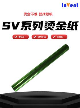 INVENT FOIL绿色烫金膜纸塑通用RoHS电化铝烫金纸金属哑光热烫