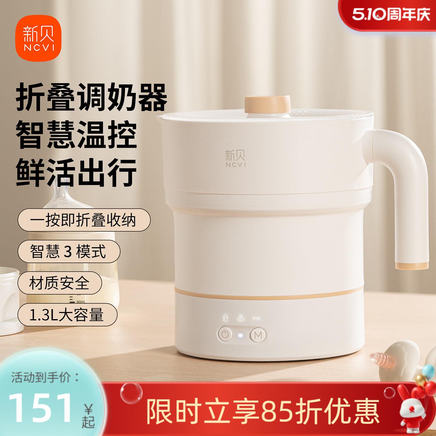 新贝折叠调乳器可携式烧水壶旅行出差电热水壶恒温壶烧水杯