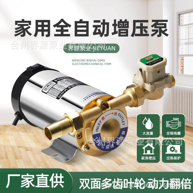家用全自动不锈钢增压泵太阳能热水器低音加压泵自来水管道增压泵