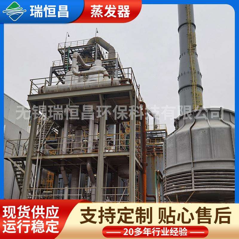 工业废水处理低温设备双效管式蒸发器脱硫含盐废水蒸发器厂家