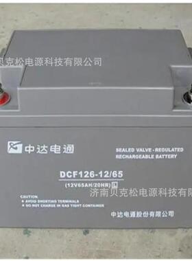 中达电通蓄电池DCF126-12/65 DCF126-12/75通讯机房12v65a75a备用