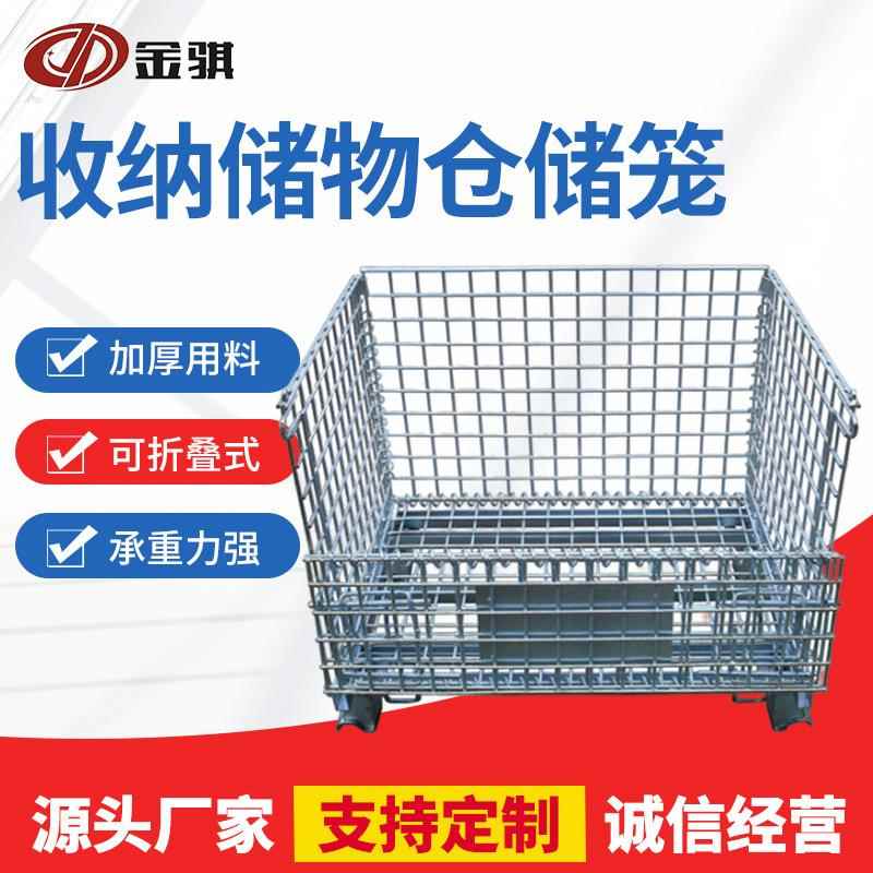 厂家芜湖蝴蝶笼折叠堆垛金属物料箱物流周转收纳储物仓储笼