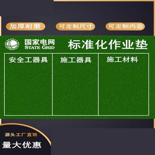 标准化作业垫电力施工工器具摆放耐磨帆布户外检修防潮加厚绿地毯