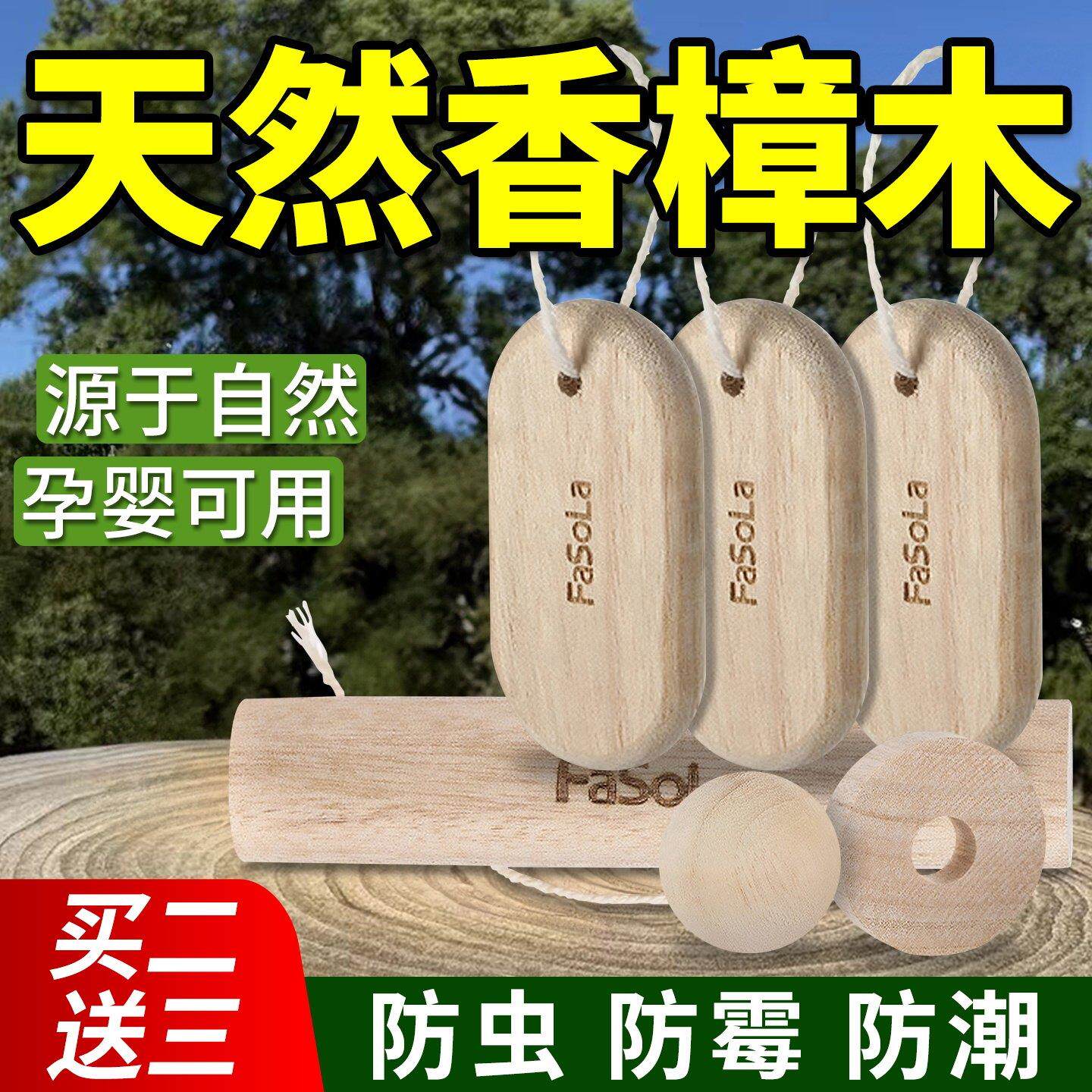 樟脑丸衣柜防霉防虫天然樟脑丸香樟木条防蛀防霉蟑螂用持久除异味