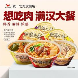 统一满汉大餐方便面泡面，台式半筋半肉牛肉面老坛酸菜麻辣