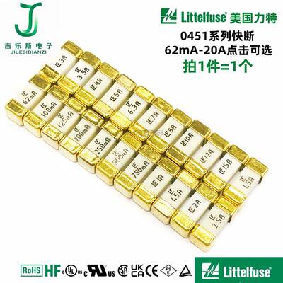 1808保险丝0451力特LF500MA1A1.5A2A2.5A3A4A5A6.3A7A8A10A12A15A