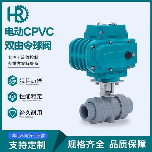 Q911F电动球阀电动塑料球阀cpvc承插式球阀双由令连接
