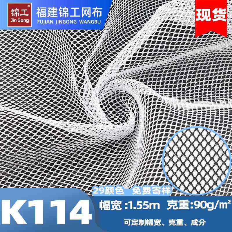 K114菱形网眼布箱包粗网面料蚊帐洗衣袋涤纶透气小四角网布网孔