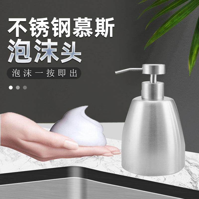 不锈钢泡沫洗手液按压瓶按压嘴起泡瓶便捷打泡器泡沫分装瓶子定制