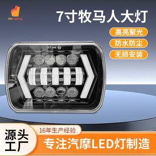 现货7寸牧马人大灯左右带箭头LED大灯越野车转向灯汽车改装 日行灯