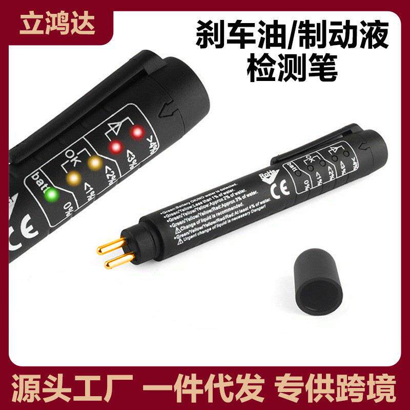汽车刹车油检测笔/制动液检测仪 Brake Fluid Tester DOT3/4/5.1
