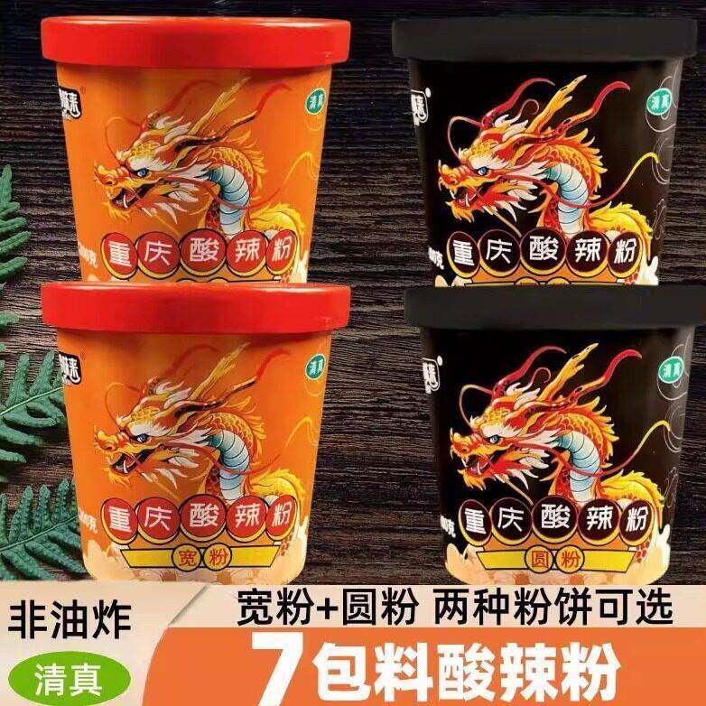 酸辣粉宽粉正宗酸辣粉桶装速食红薯宽粉冲泡细粉方便泡面宿舍夜宵
