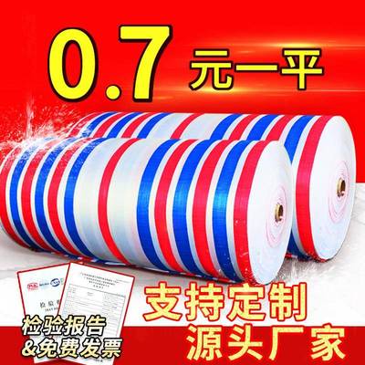 三色彩条布加厚红白蓝防晒雨布防水篷布装修塑料遮阳油布帆布苫布
