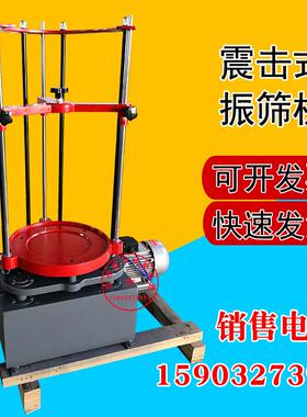 ZBSX-92A/振筛机顶击式振筛机标准振筛机电动震击式振摆仪震筛机