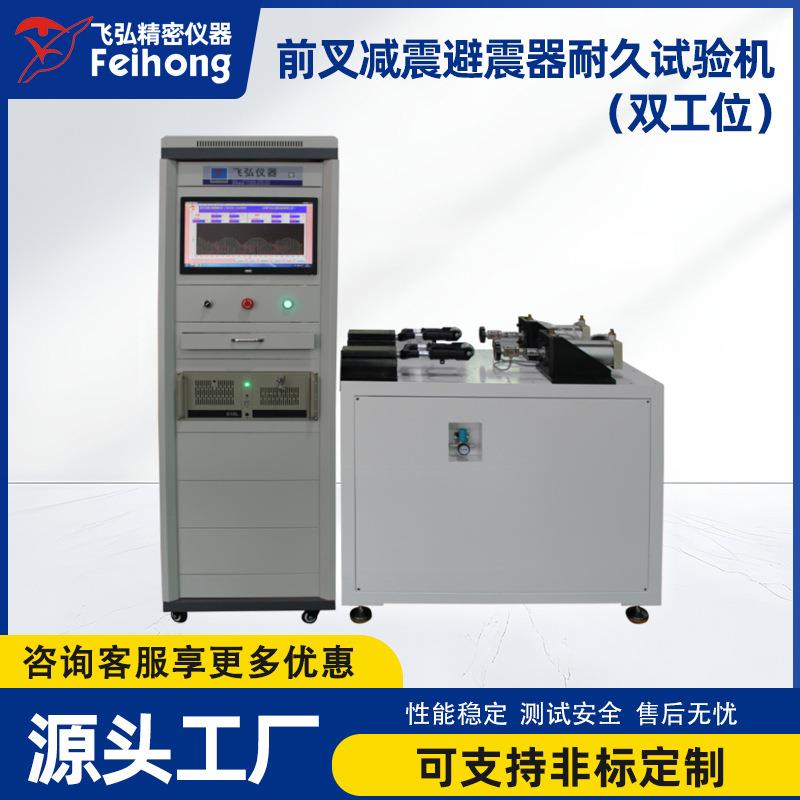 滑板车前叉减震避震器耐久试验机滑板车多双工位疲劳测试机工厂