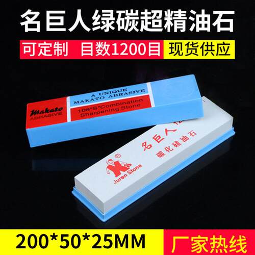 名巨人8寸磨刀石绿碳化硅单面油石厨房家用精细磨石高等刀用石材