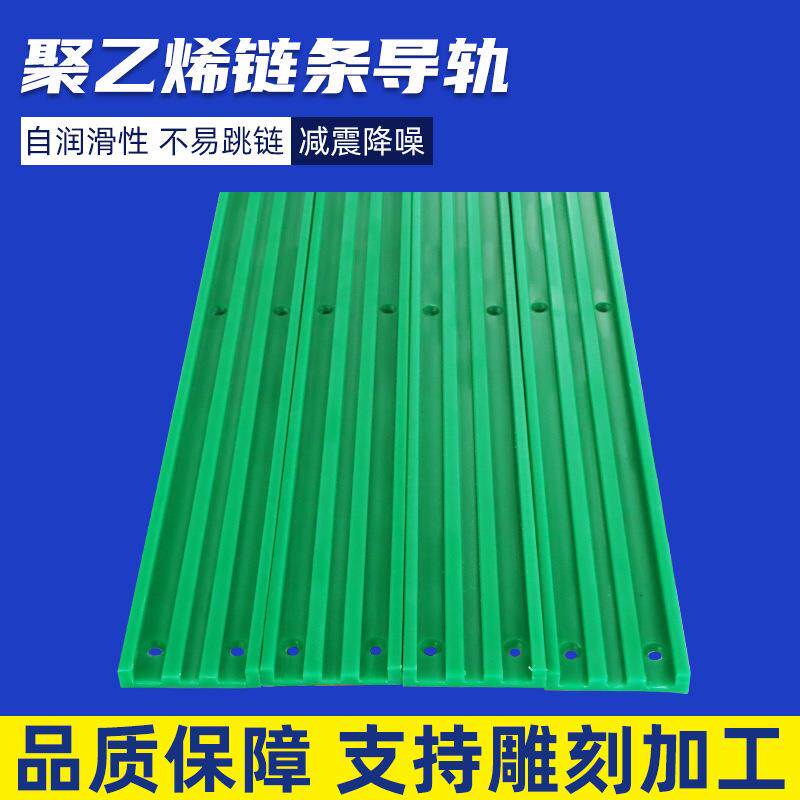 链条导轨T型单双排链条导轨链条滑轨超高分子量聚乙烯链条导轨